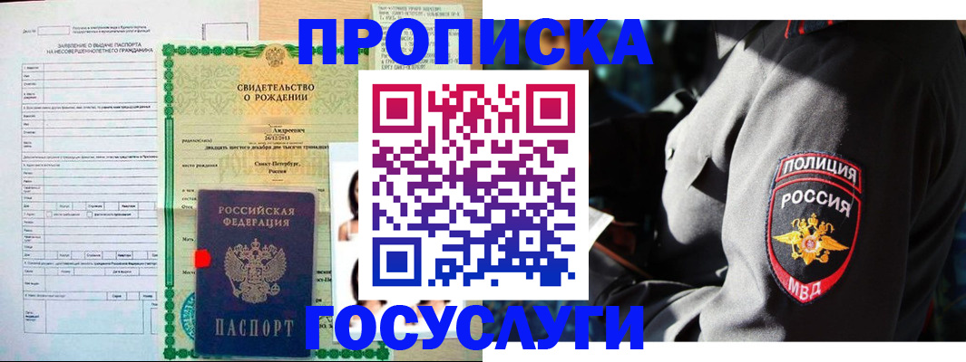 временная регистрация адрес в Североморске