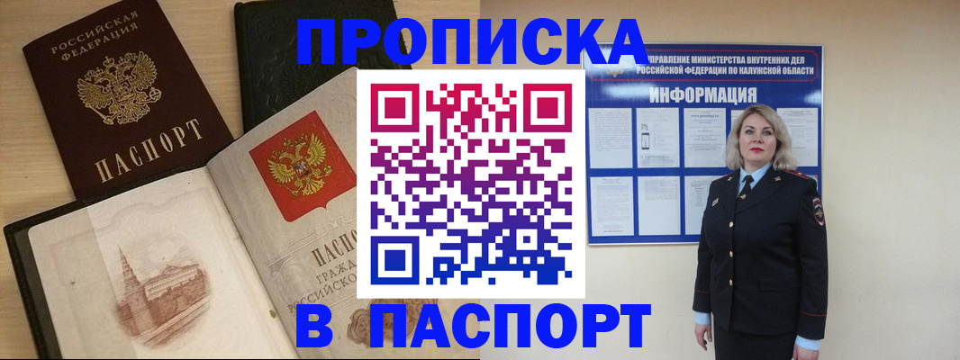 временная регистрация для всех в Североморске