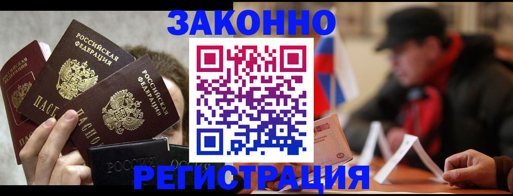 купить прописку в Североморске