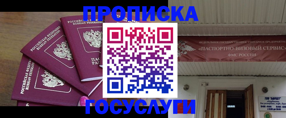 прописка от собственника в Североморске