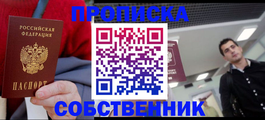 временная регистрация 2025 в Североморске