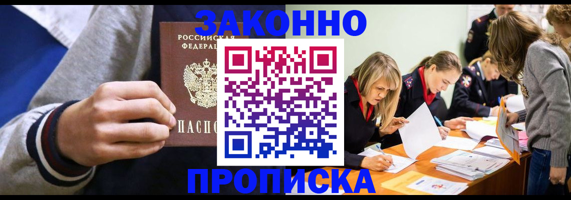 временная регистрация 2025 в Североморске