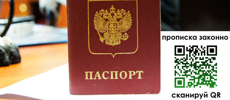 регистрация в Североморске прописка в Североморске